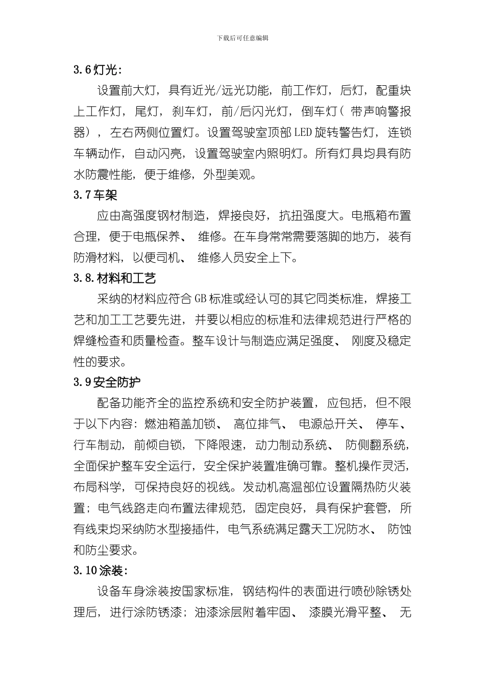 技术规范要求样本_第3页