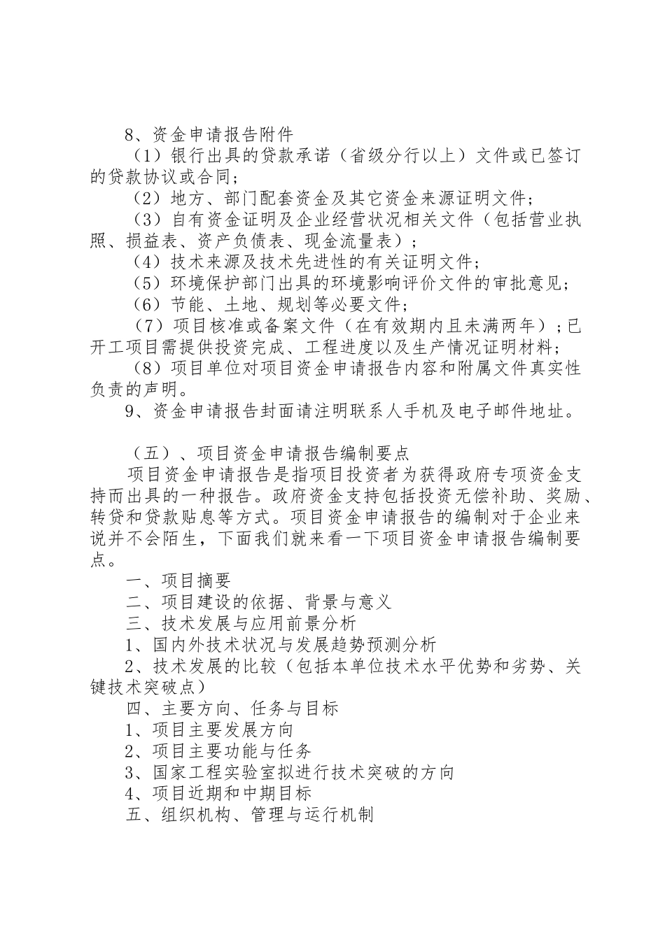 学校申请报告(发改委：能评)——20XX年、7、22专题_第3页