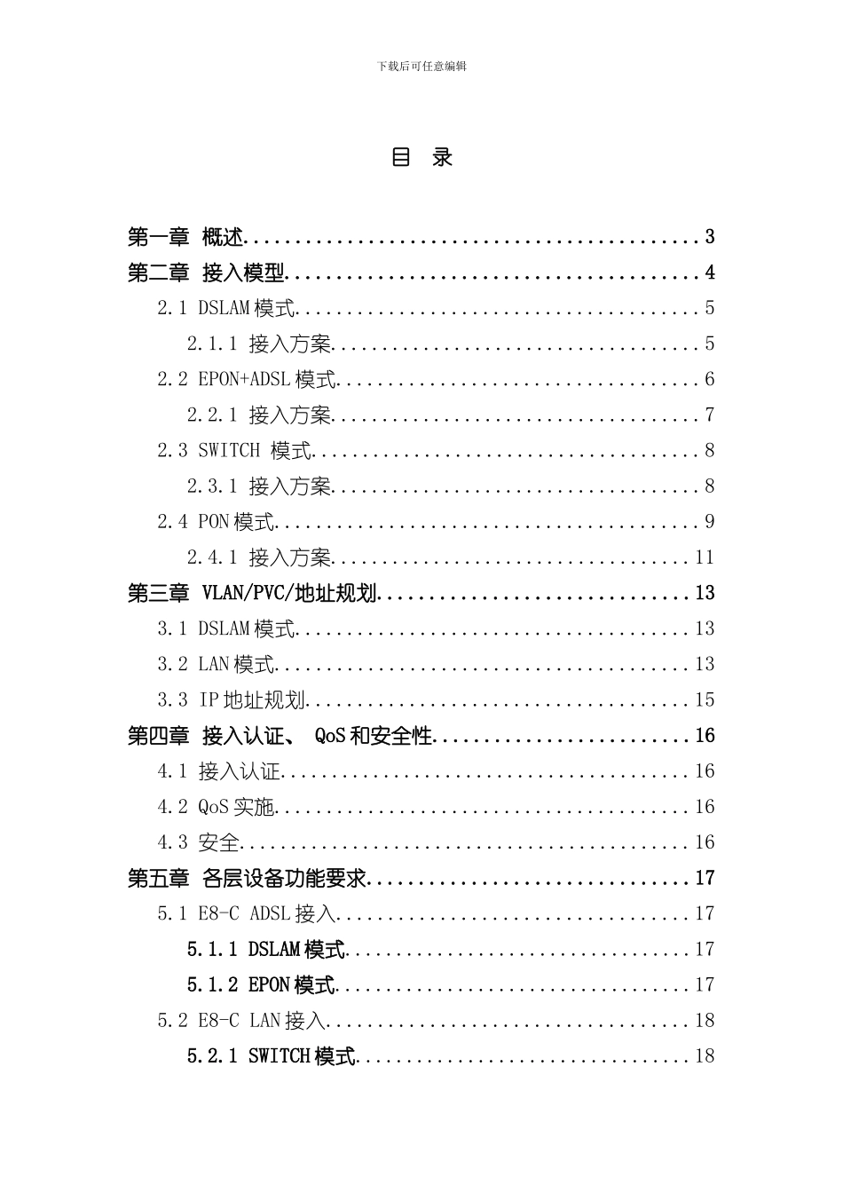 技术规范样本_第2页