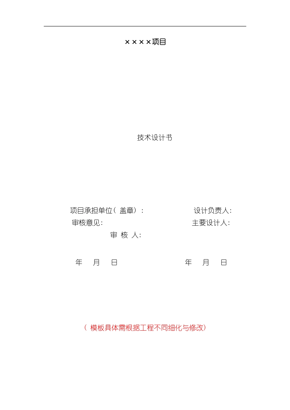 技术设计书模板样本_第2页