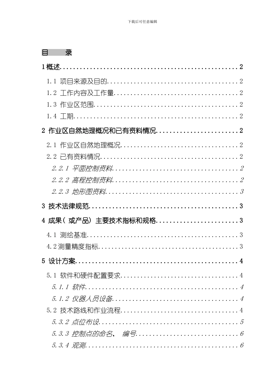 技术设计书模板样本_第3页