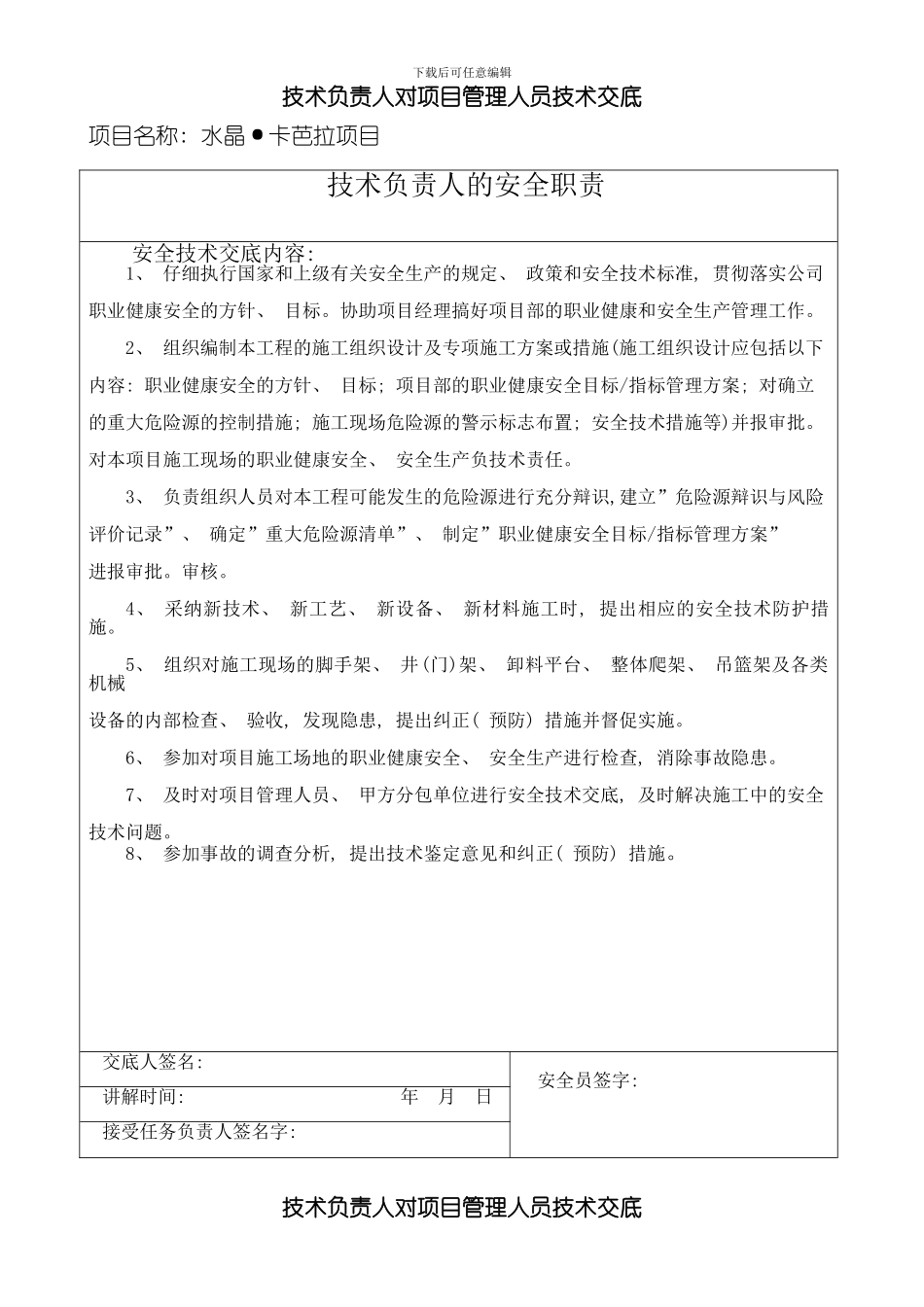 技术负责人对项目管理人员技术交底样本_第2页