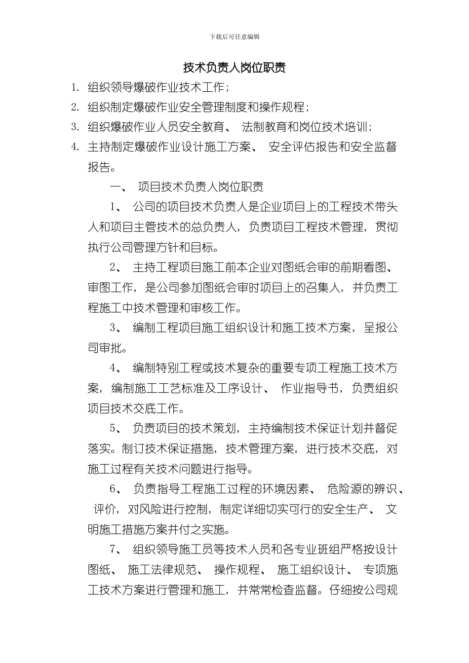 技术负责人岗位职责样本_第1页