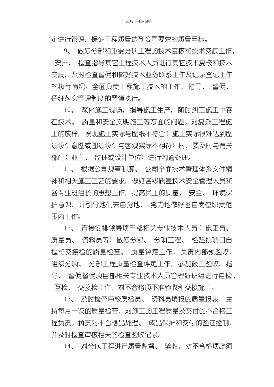 技术负责人岗位职责样本_第2页