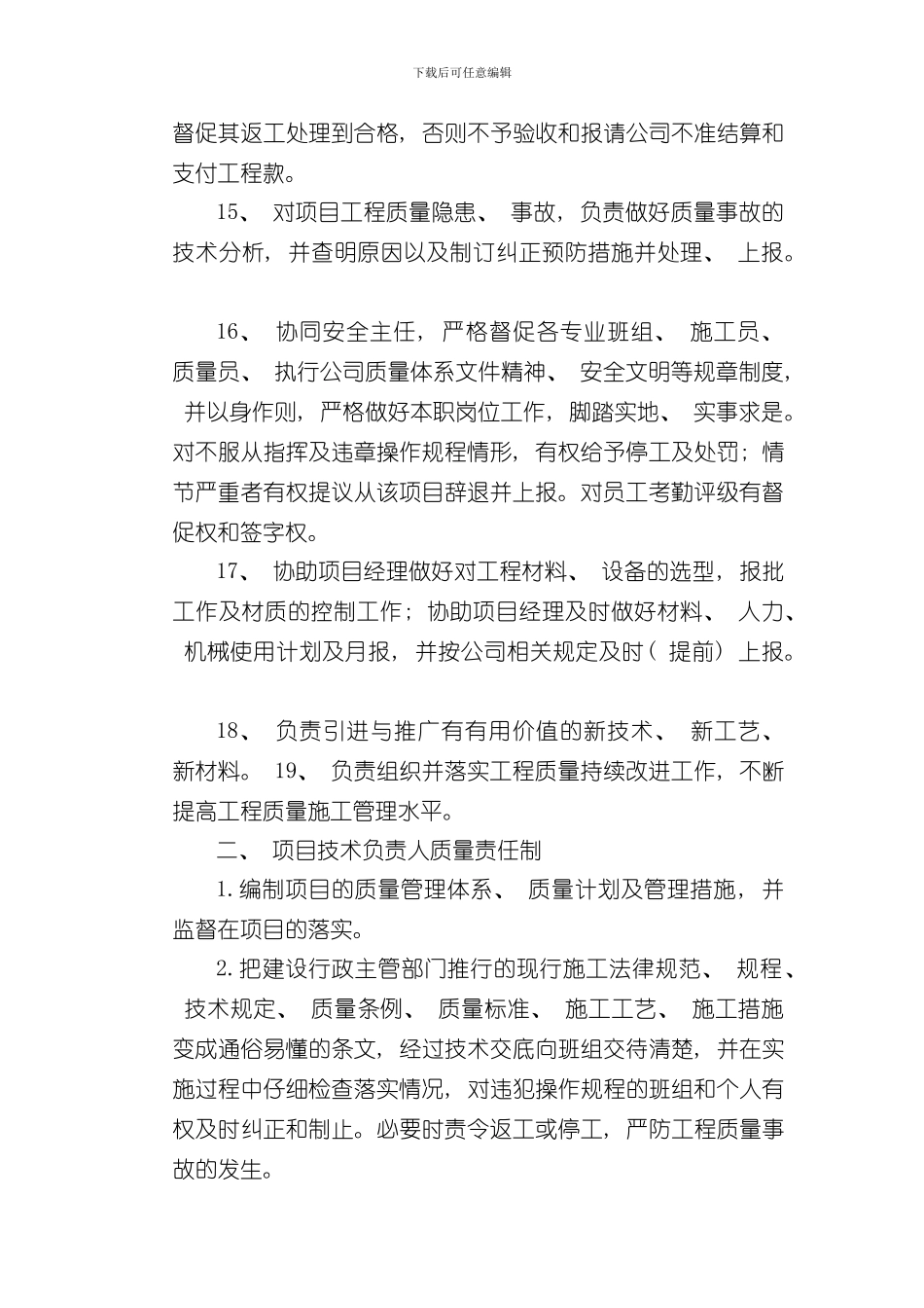 技术负责人岗位职责样本_第3页