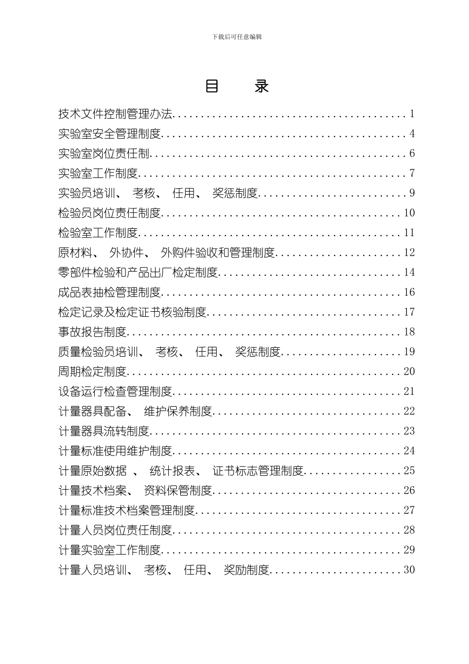 技术质量管理部管理制度样本_第2页