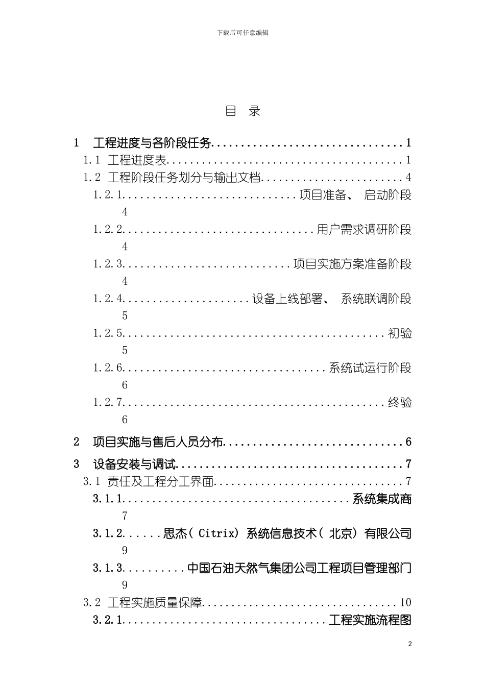技术部分项目实施方案模板_第2页