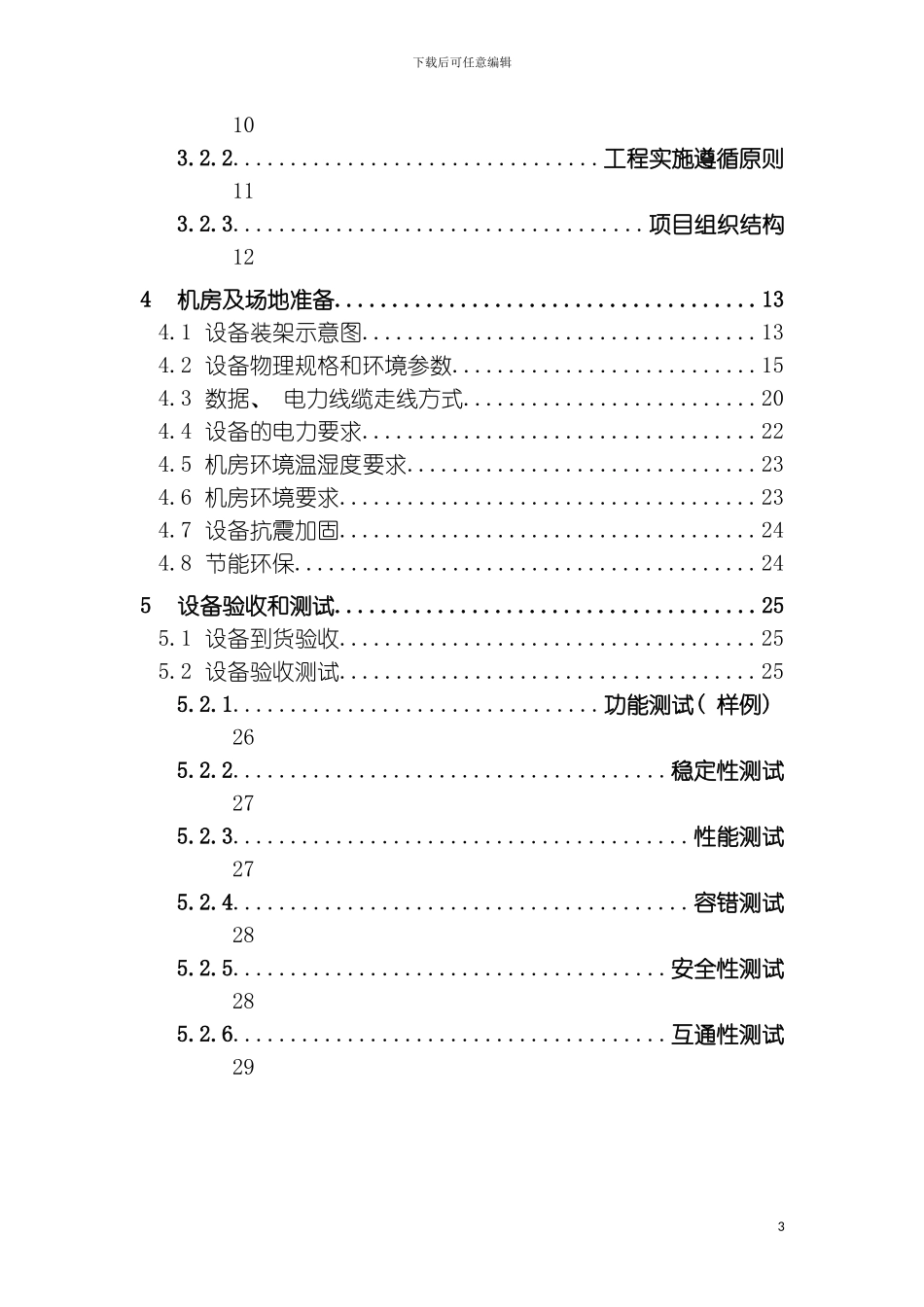 技术部分项目实施方案模板_第3页