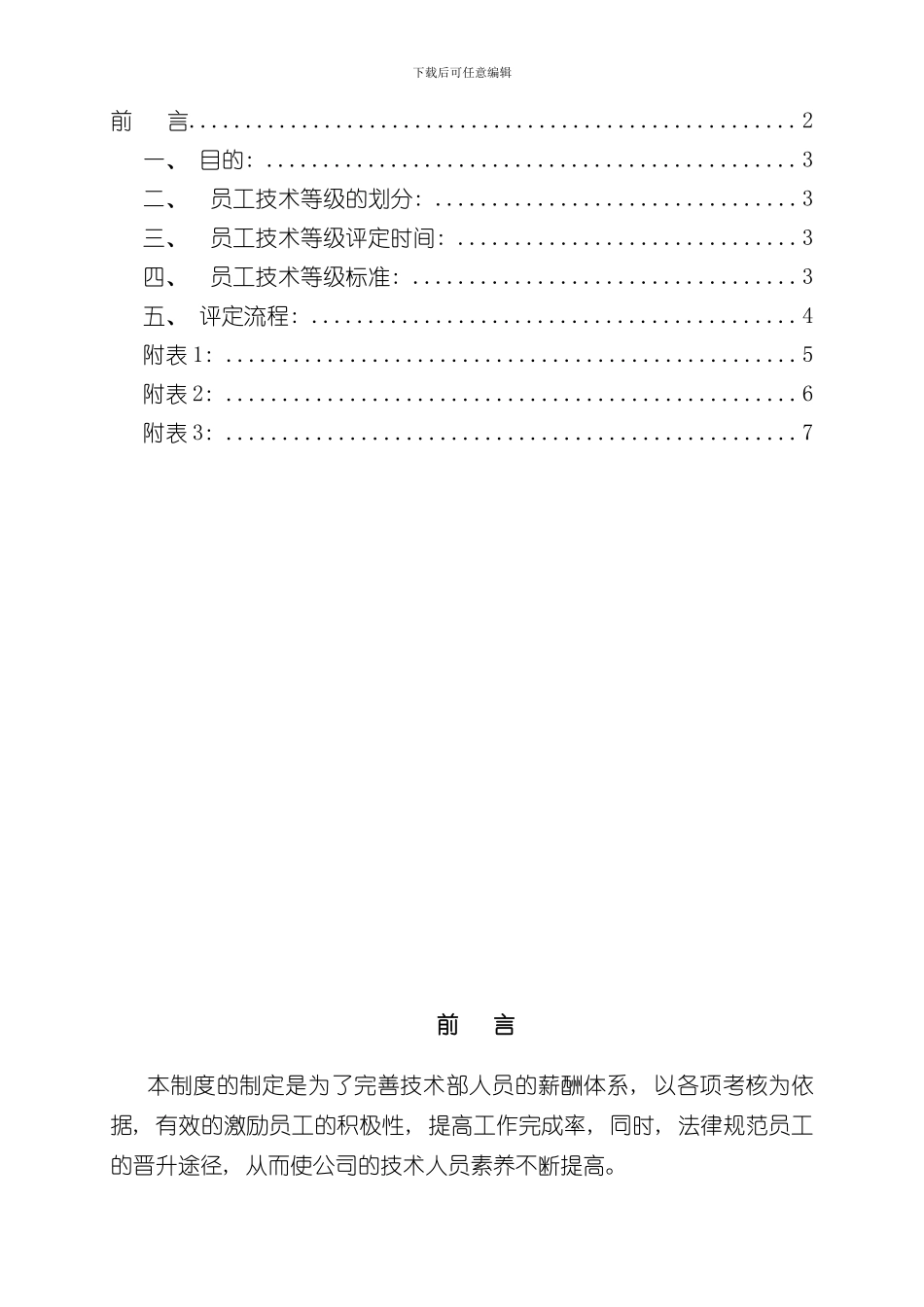 技术部员工薪资等级晋升制度样本_第2页