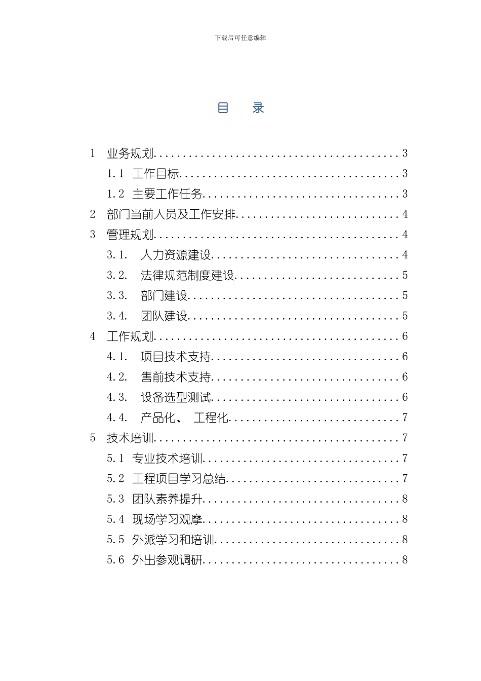 技术部团队能力提升方案样本_第2页