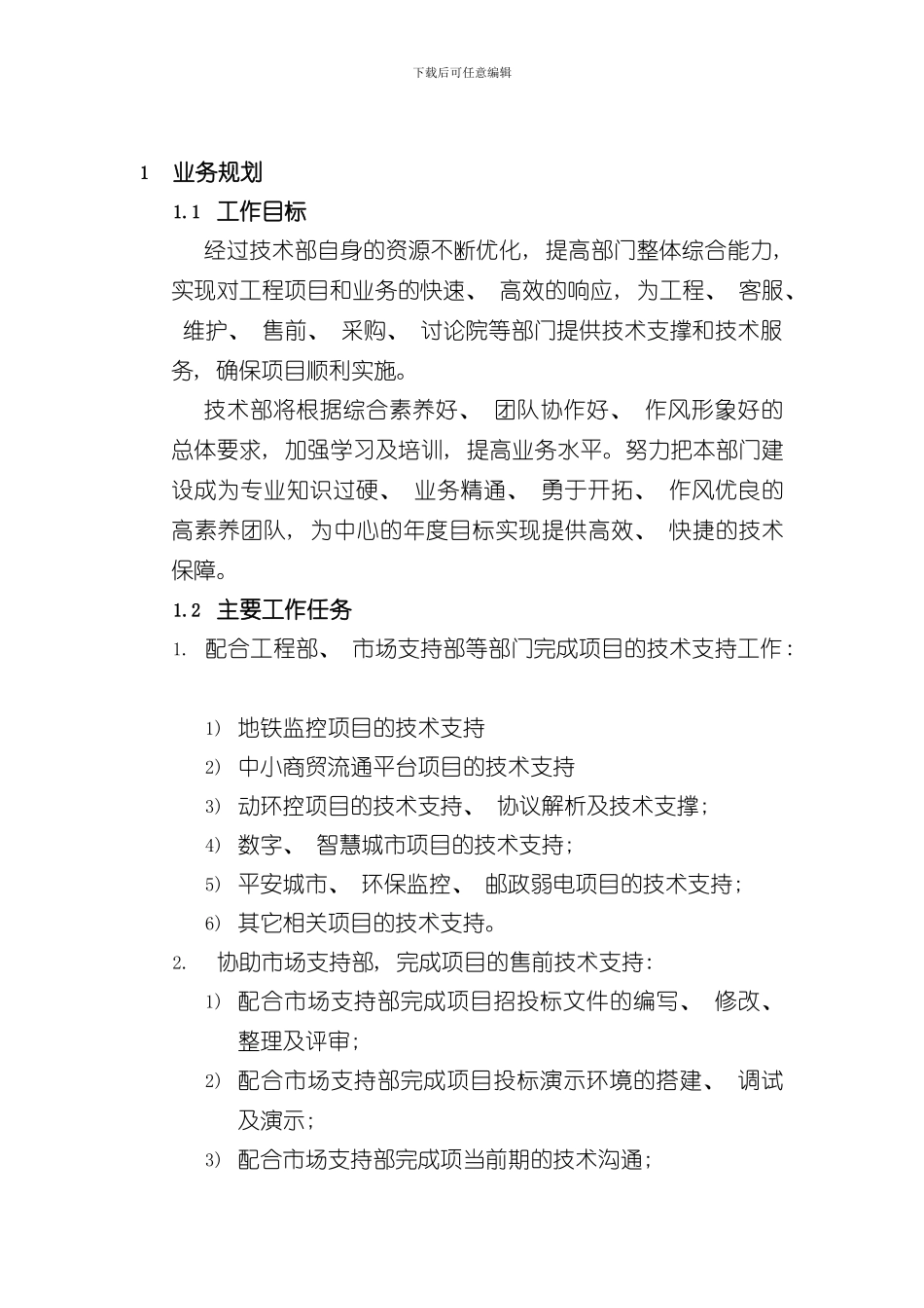 技术部团队能力提升方案样本_第3页