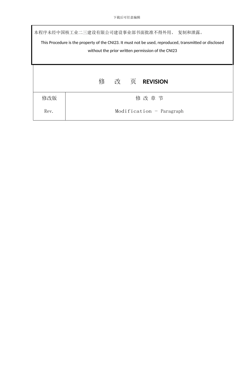 技术部组织机构及职责描述样本_第2页