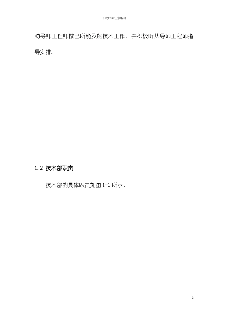 技术部管理流程模板_第3页