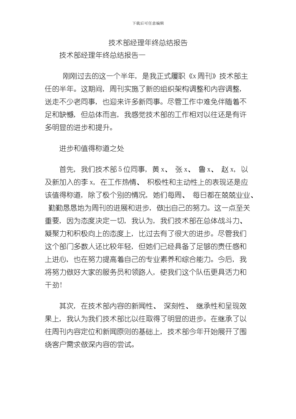 技术部经理年终总结报告样本_第1页