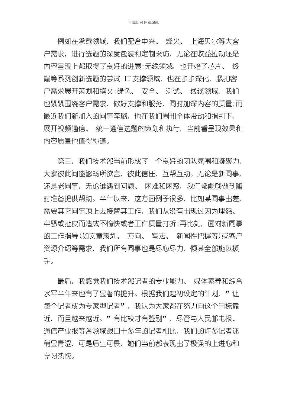 技术部经理年终总结报告样本_第2页