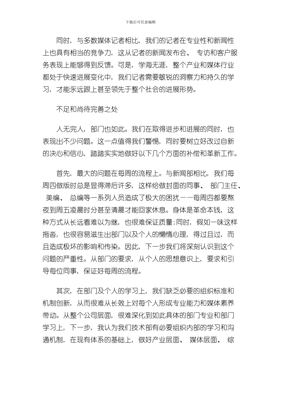 技术部经理年终总结报告样本_第3页