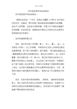 技术部经理年终总结报告样本