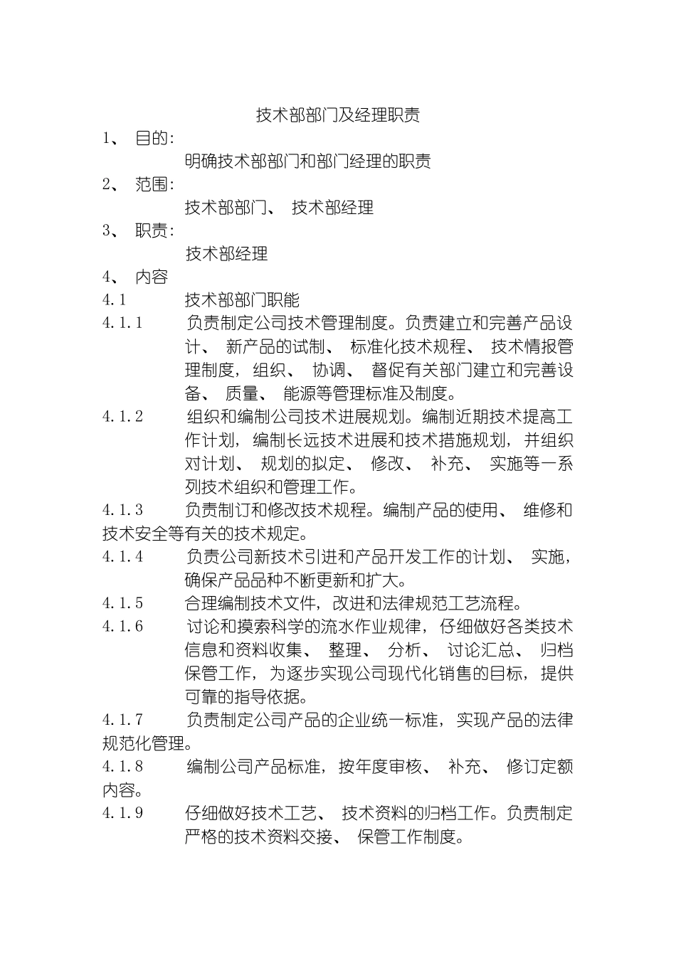 技术部部门职能模板_第2页