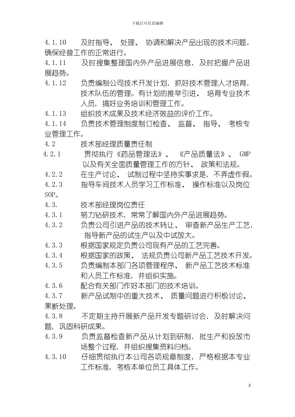 技术部部门职能模板_第3页