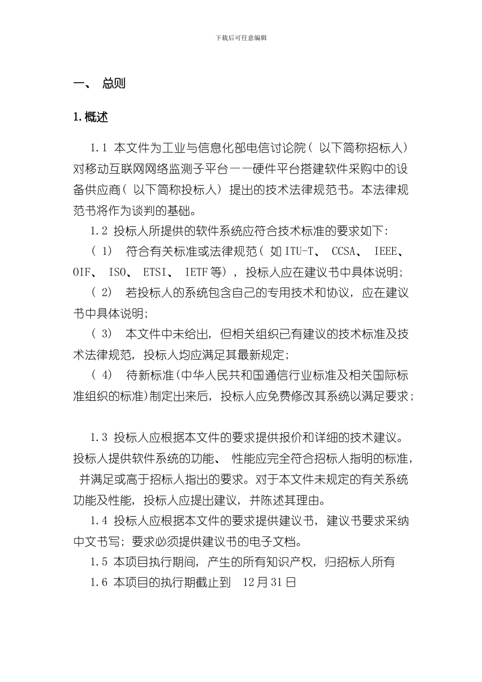 技术需求技术规范书样本_第2页