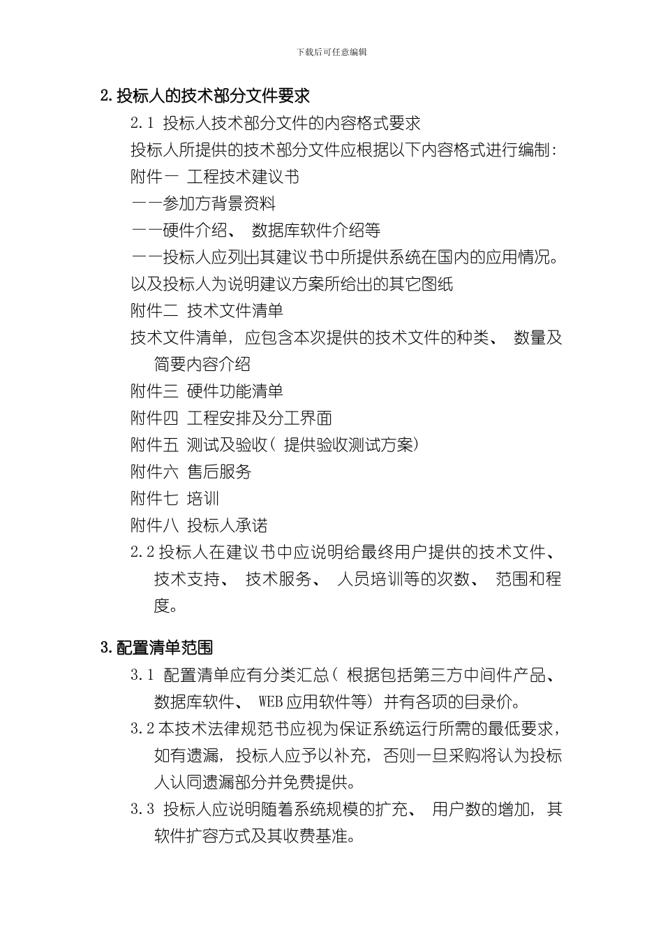 技术需求技术规范书样本_第3页