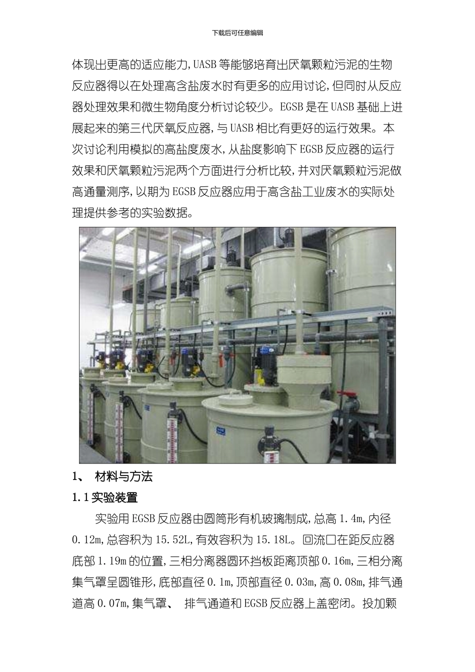 技术高盐度废水处理工艺样本_第2页