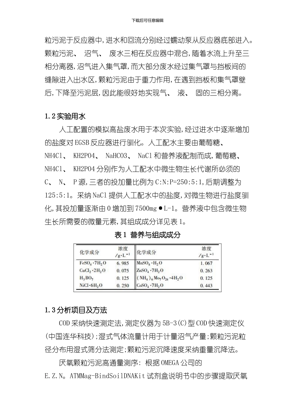 技术高盐度废水处理工艺样本_第3页