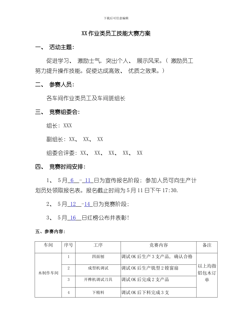 技能大赛方案书终稿样本_第1页
