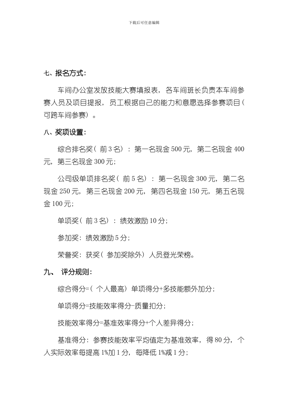 技能大赛方案书终稿样本_第3页