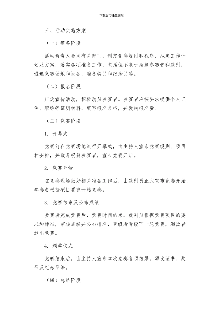 技能竞赛方案_第2页