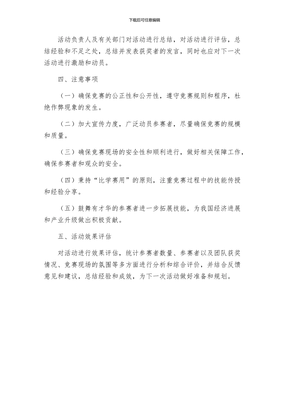 技能竞赛方案_第3页