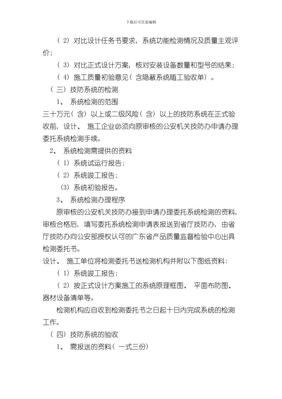 技防系统方案审核和竣工验收的要求和程序样本_第3页