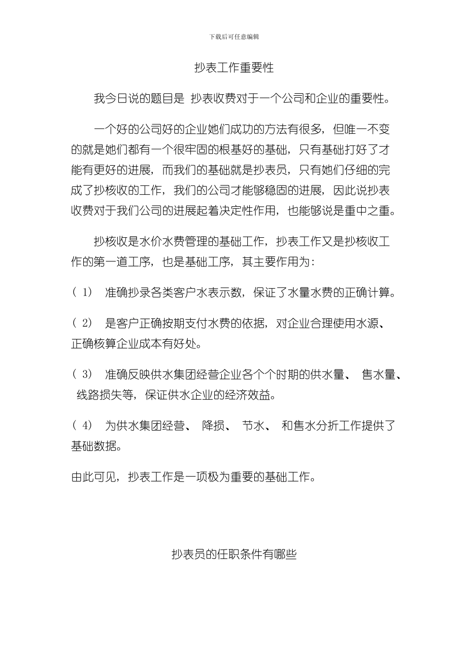 抄表员工作规章制度样本_第1页