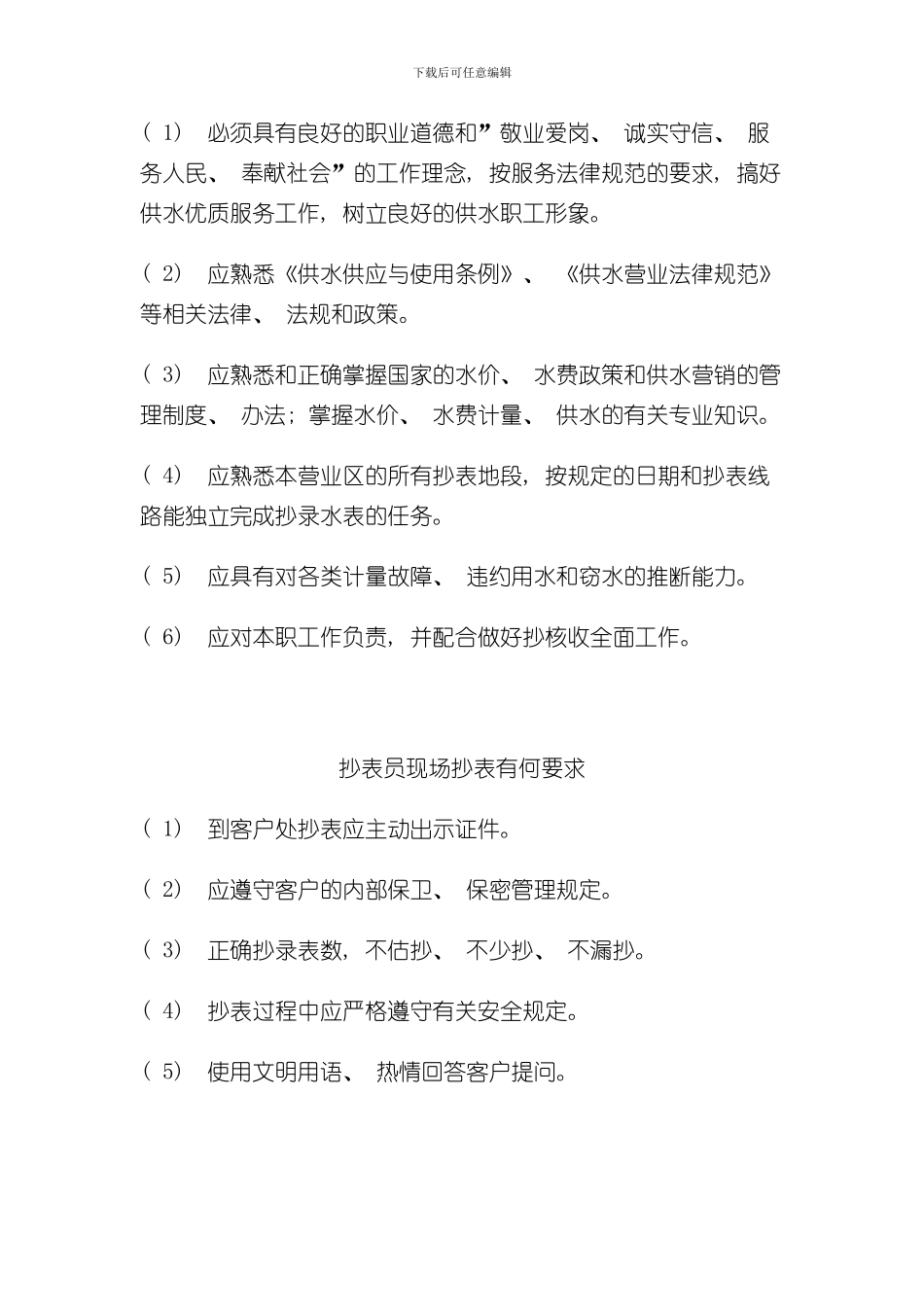 抄表员工作规章制度样本_第2页