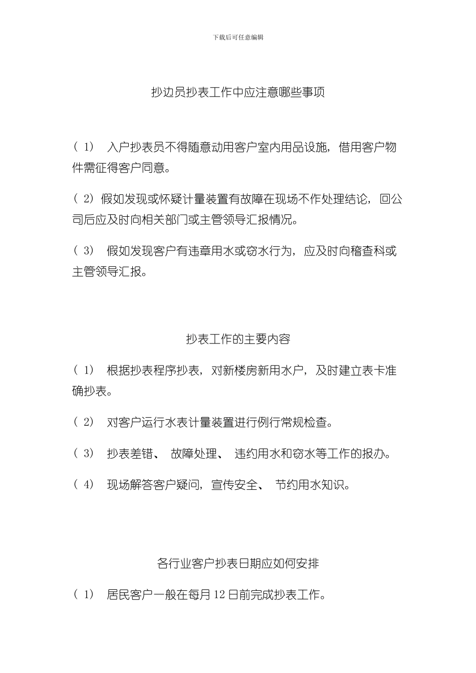 抄表员工作规章制度样本_第3页