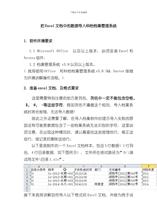 把Excel文档中的数据导入科怡档案管理系统样本