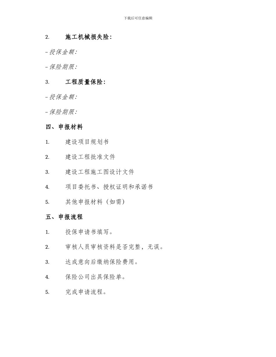 投保申请书建筑工程_第2页