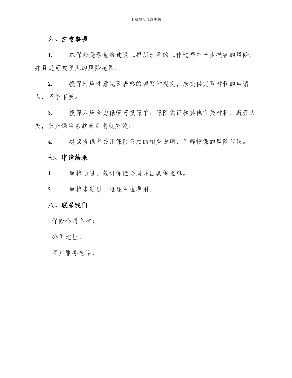 投保申请书建筑工程_第3页
