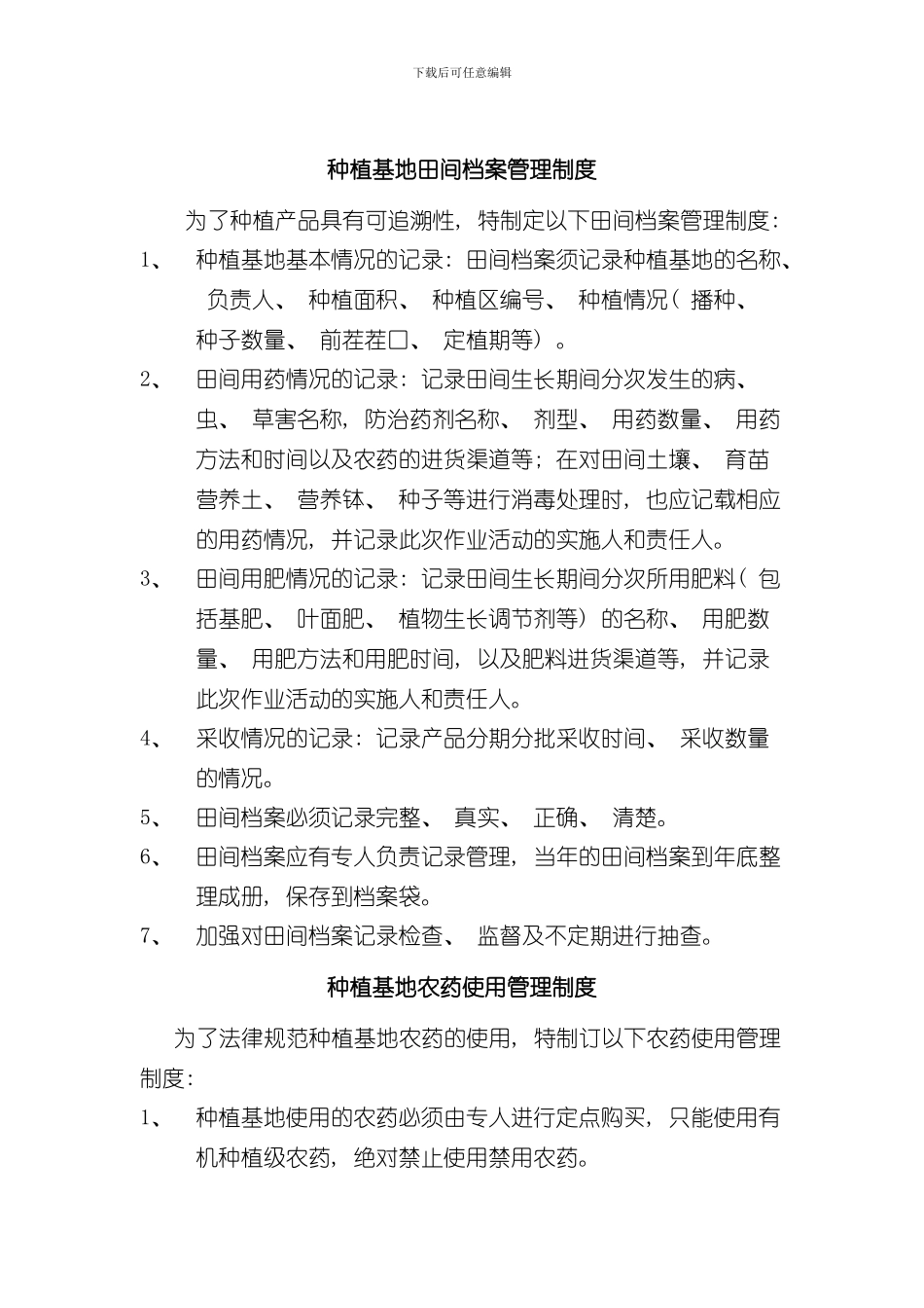 投入品管理制度个样本_第3页