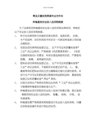 投入品管理制度个样本