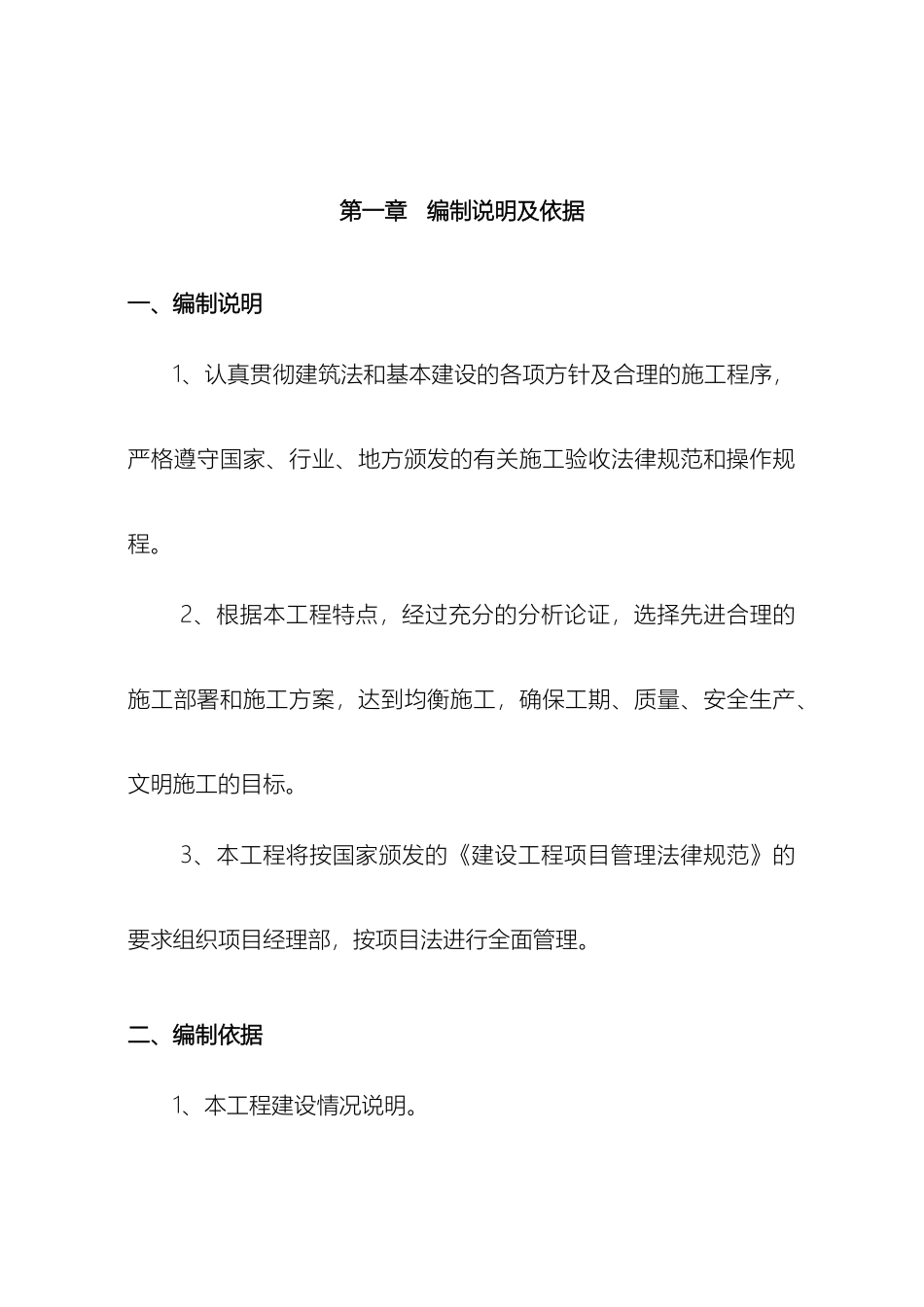 投标专用房屋维修修缮施工组织设计_第2页