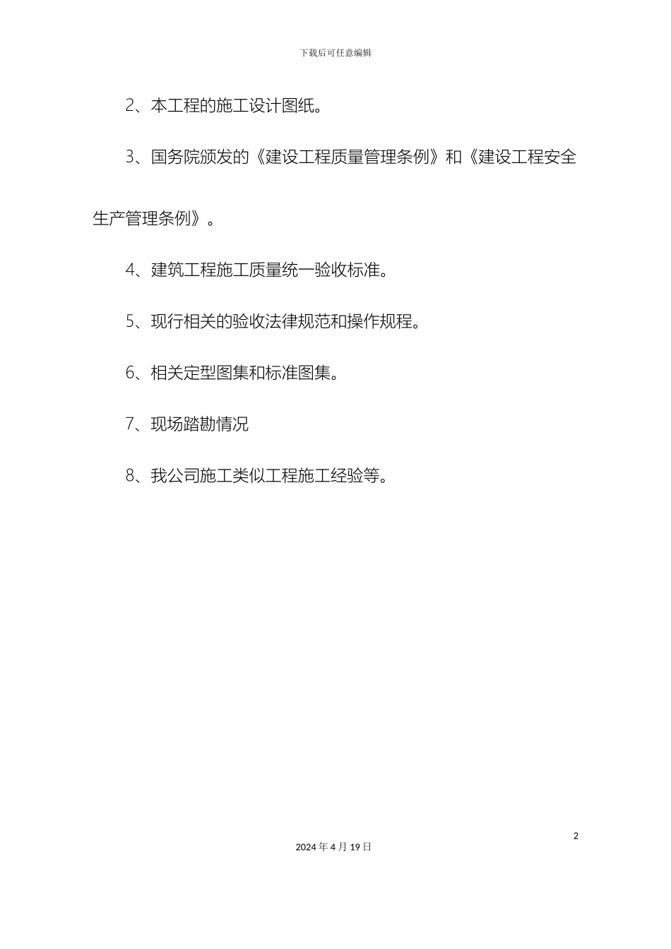 投标专用房屋维修修缮施工组织设计_第3页