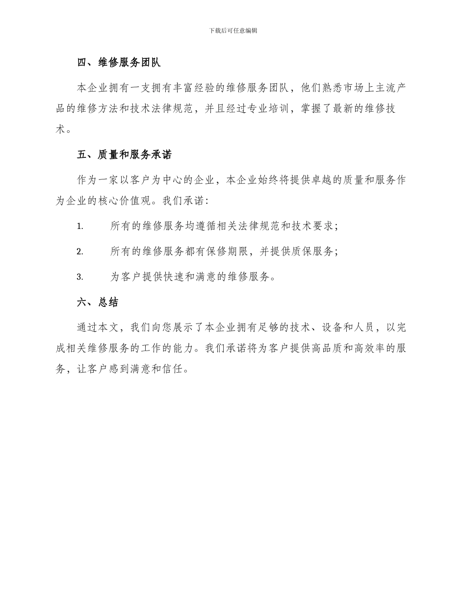 投标书维修服务站授权证明_第2页