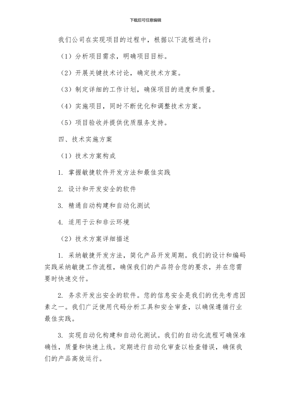 投标书技术标精编版_第2页