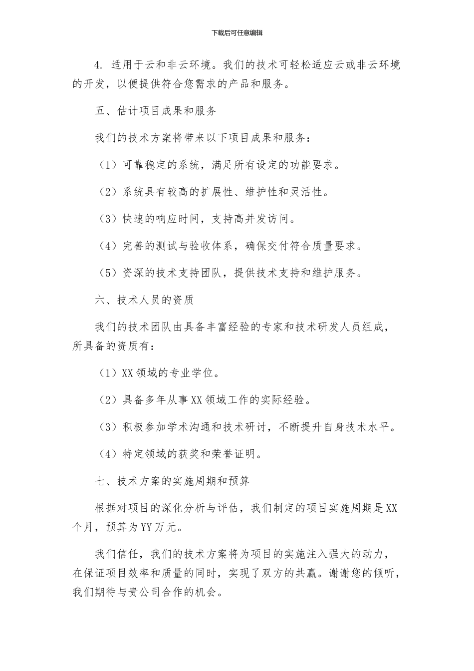 投标书技术标精编版_第3页