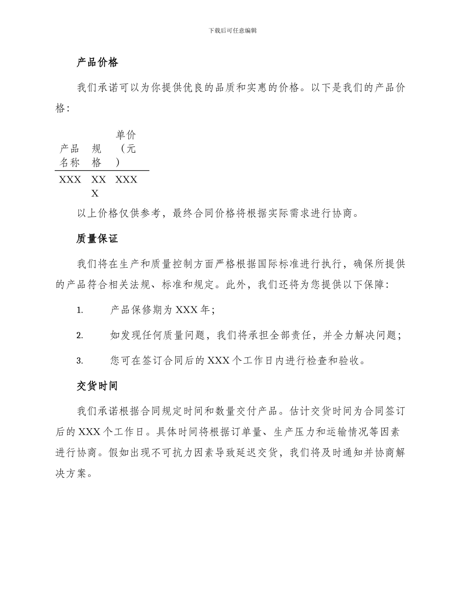 投标书范例公司采购_第2页