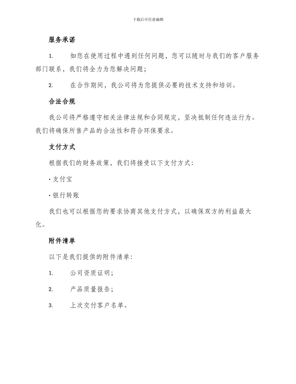 投标书范例公司采购_第3页