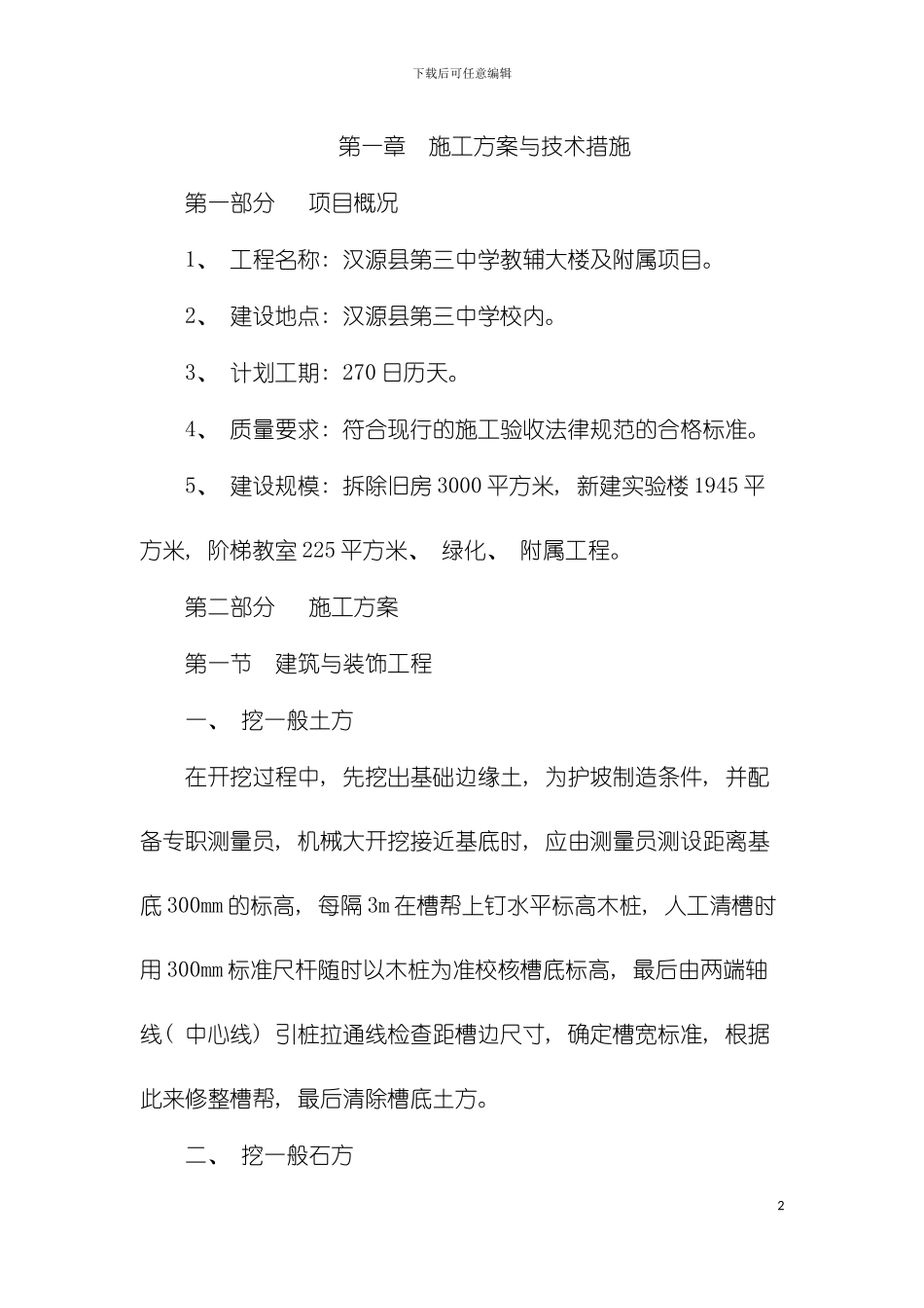 投标人编制施工组织设计的要求模板_第2页