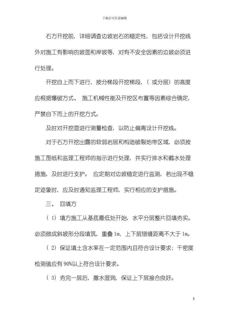 投标人编制施工组织设计的要求模板_第3页