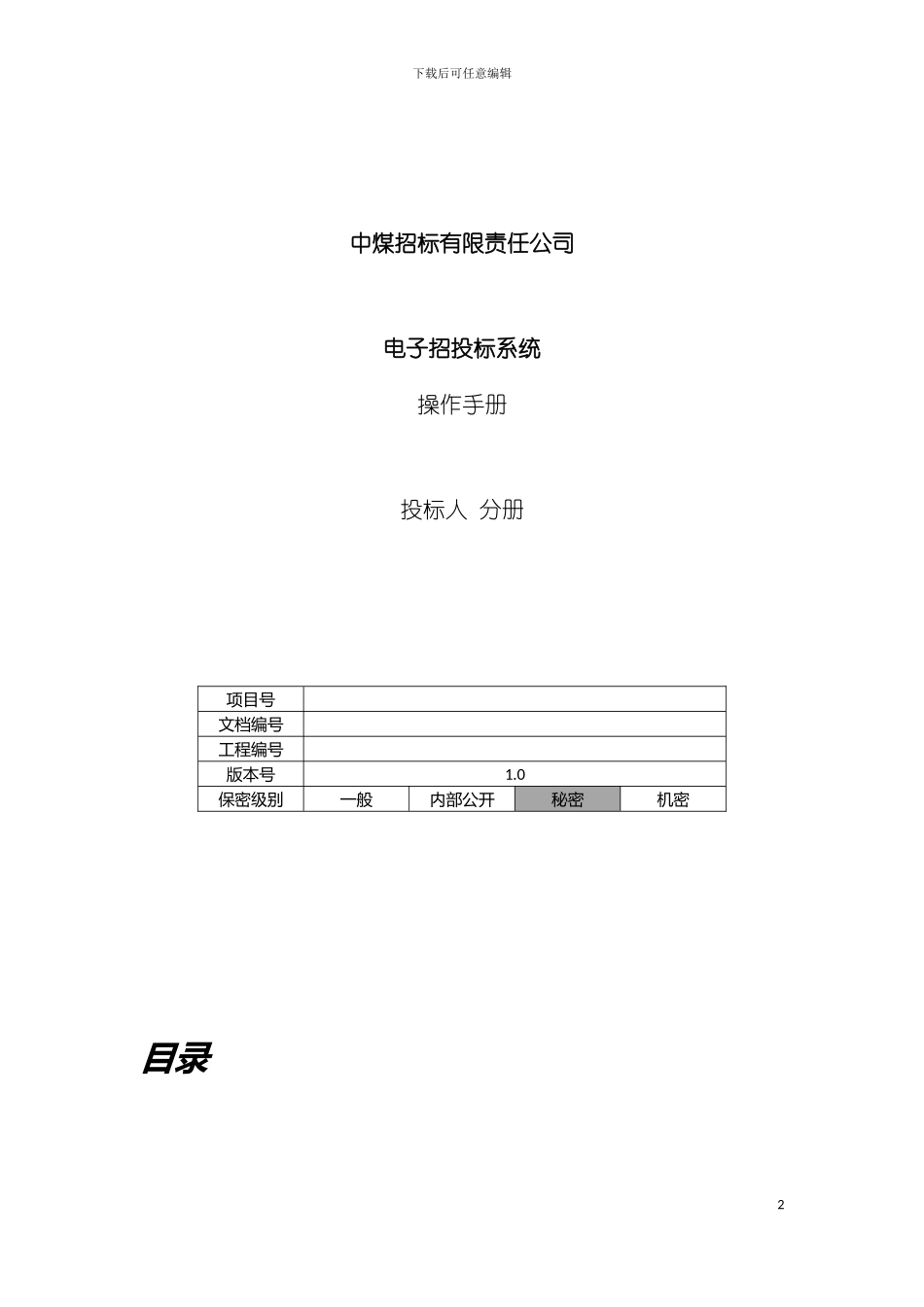 投标人操作手册模板_第2页